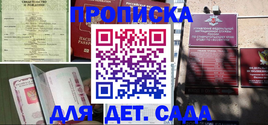 прописка для школы в Братске