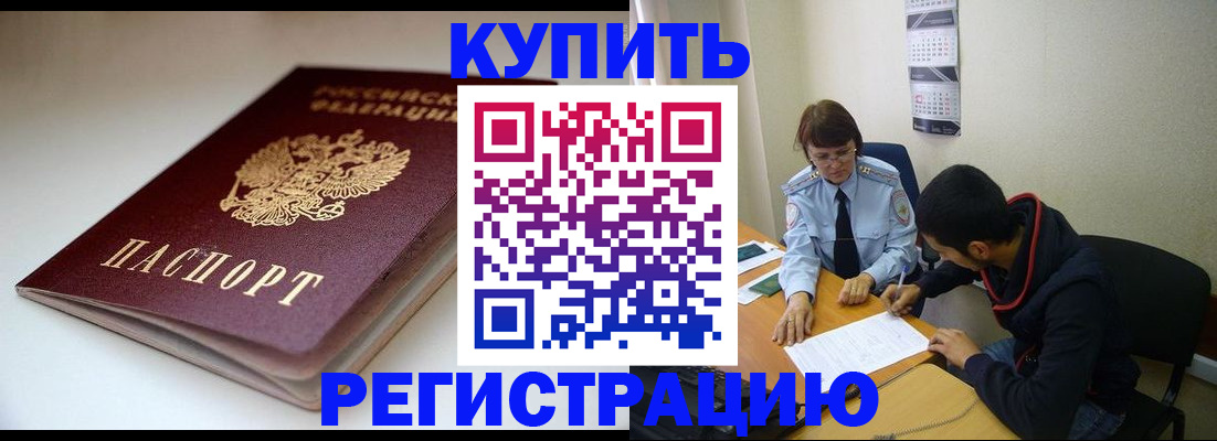 прописка 2025 в Братске