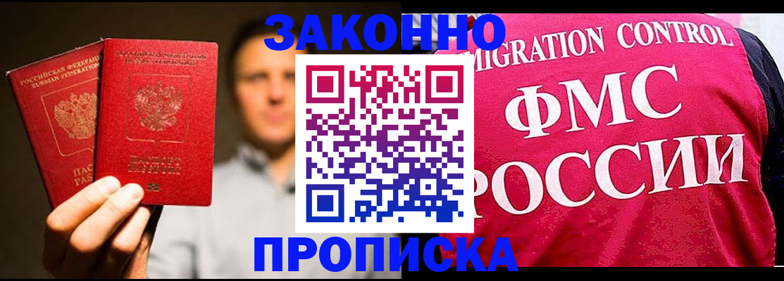 временная регистрация собственник в Братске