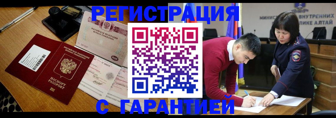 временная регистрация 2025 в Братске