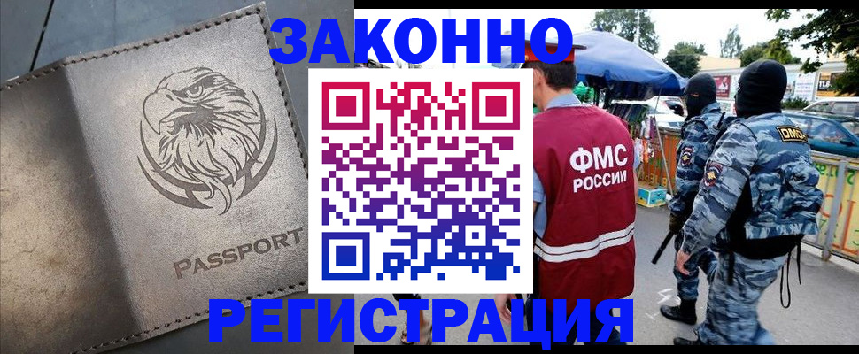временная регистрация в квартире в Братске