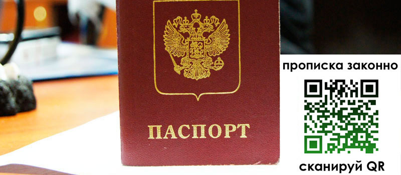 прописка в Братске регистрация в Братске